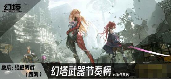 幻塔武器梯图(幻塔武器排行榜)