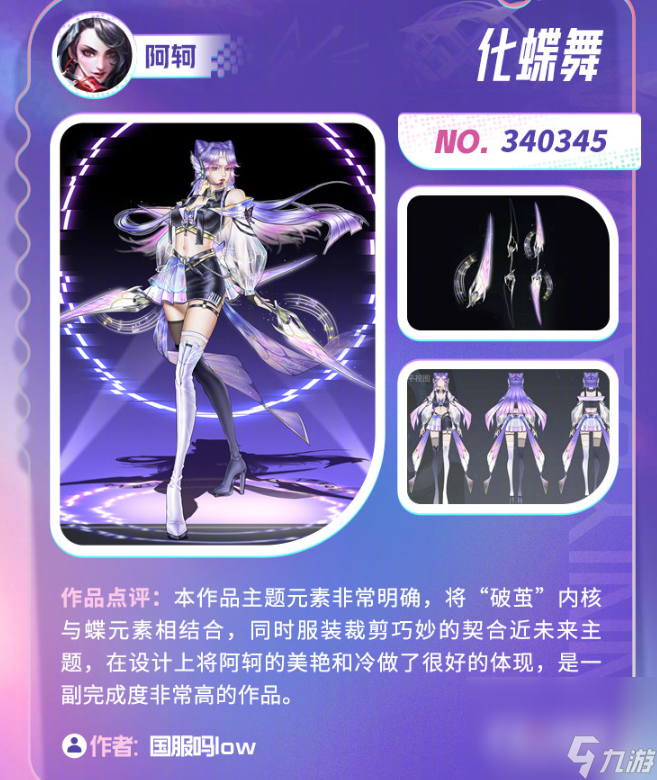《王者荣耀》音你源梦入选皮肤介绍(音一王者荣耀)