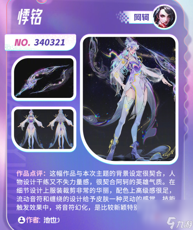 《王者荣耀》音你源梦入选皮肤一览