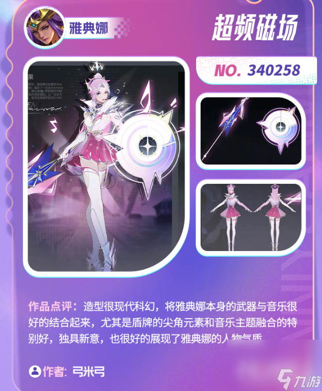 《王者荣耀》音你源梦入选皮肤一览