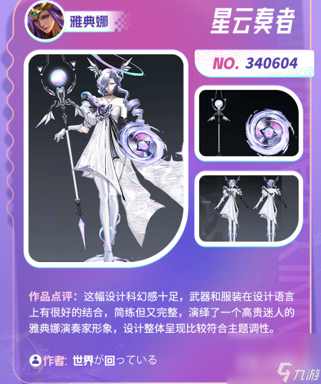 《王者荣耀》音你源梦入选皮肤一览