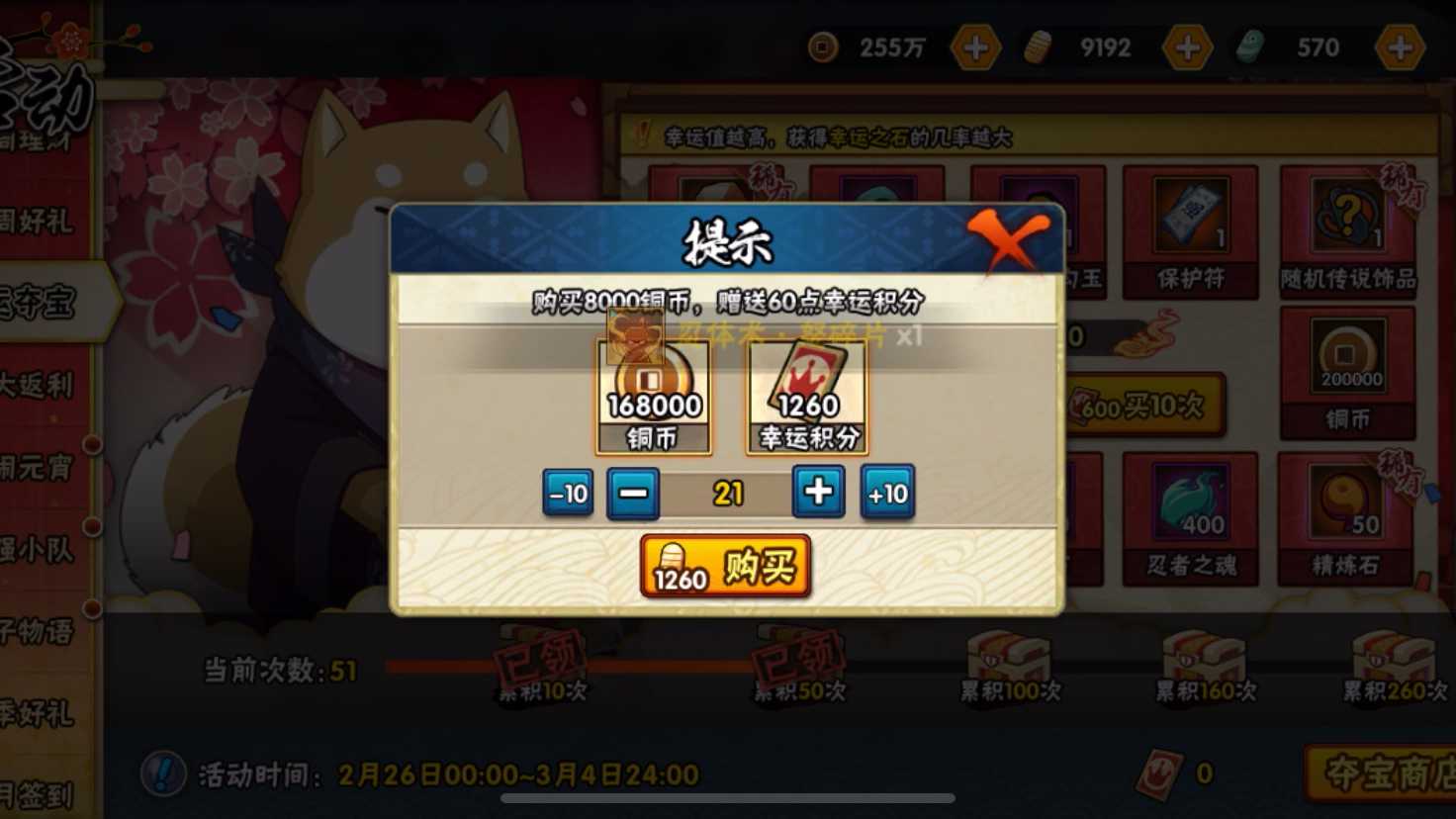 火影忍者幸运夺宝a忍多少金币？(火影忍者幸运夺宝2023)