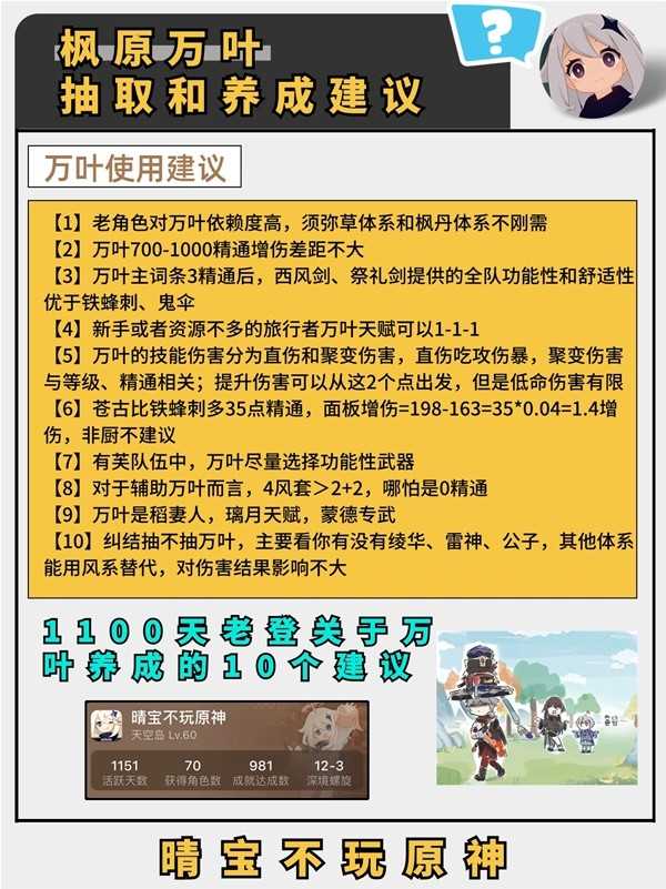 《原神》4.5万叶养成建议与武器推荐(《原神》4.5版本更新内容)