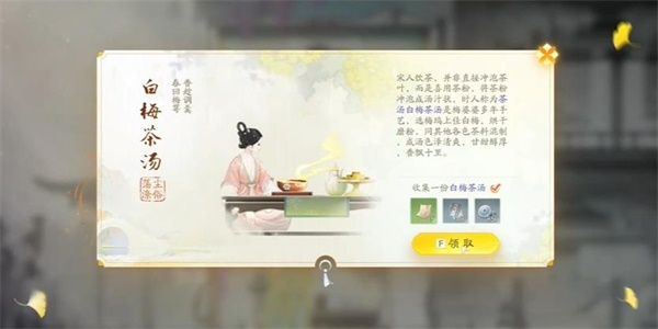 射雕手游白梅茶汤怎么收集？ 白梅茶汤收集攻略(射雕三部曲手游梅超风)
