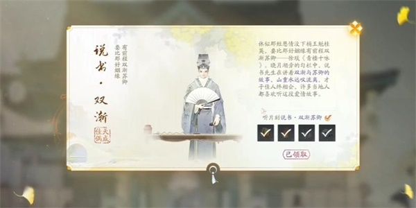 射雕手游说书双渐怎么获得？ 说书双渐获取攻略(射雕手游职业怎么选择)