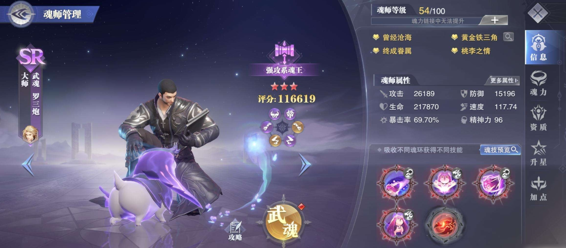 斗罗大陆魂师对决柳二龙最佳阵容怎么玩？(斗罗大陆魂师对决国际服破解版下载)