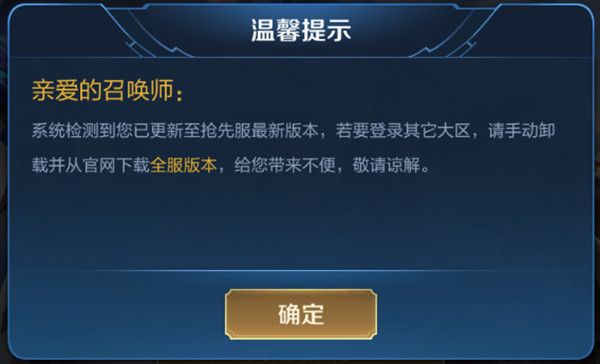 王者荣耀抢先服版本错误怎么办？王者荣耀抢先服版本错误原因及解决攻略(王者荣耀抢先服版本)