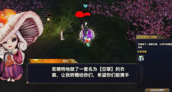 天谕死生契阔空翠任务怎么完成_死生契阔空翠任务流程位置攻略