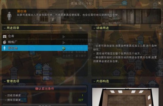 黑色沙漠房屋建造详解_房屋系统攻略
