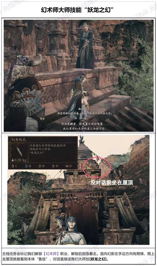 《龙之信条2》妖龙之幻技能解锁方法 幻术师大师技能解锁方法(switch龙之信条2)