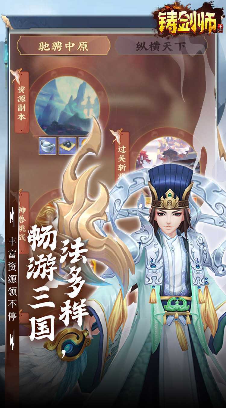 铸剑师（0.1折扣版）安卓版