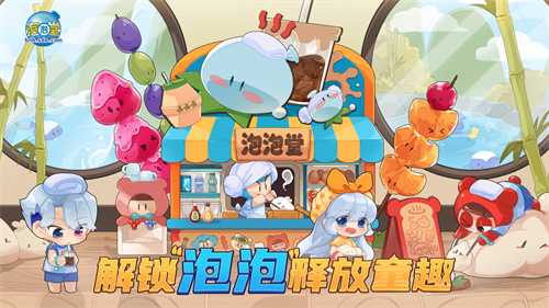 “释放童趣”泡泡堂狂欢派对开启(搜一下泡泡)