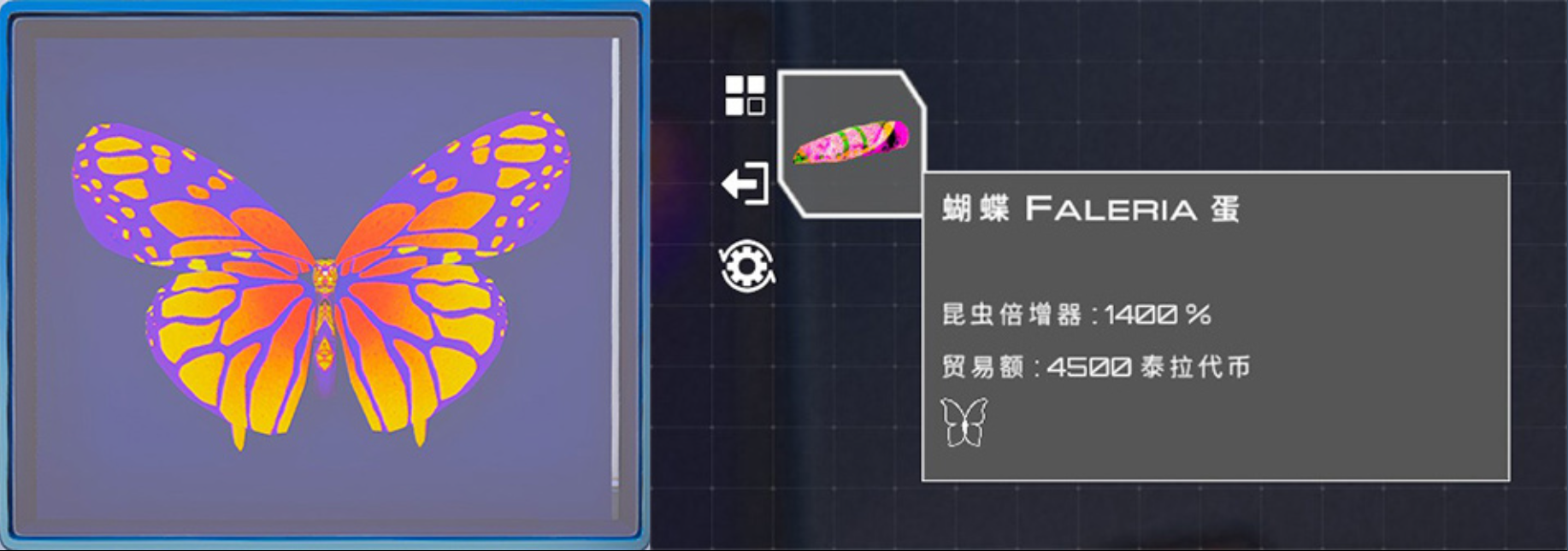 《星球工匠》蝴蝶FALERIA幼虫在哪里获得