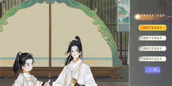 《射雕》水龙吟收集流程一览