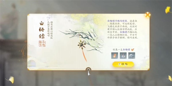 射雕手游白梅镖怎么收集？ 射雕手游白梅镖收集方法(射雕手游职业怎么选择)