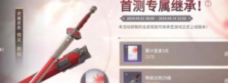 永劫无间手游长剑倚天若劫皮肤怎么获取？(永劫无间手游测试资格申请)