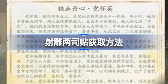 射雕两司贴怎么收集？
