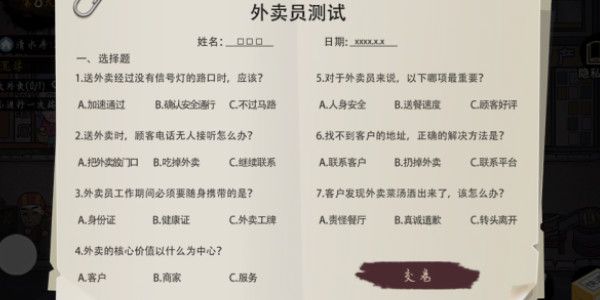 打工生活模拟器外卖员考试答案是什么