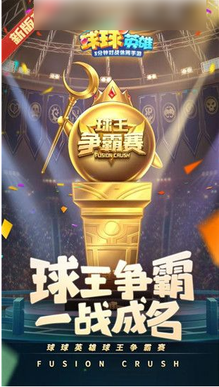 球球英雄球球大乱斗怎么玩？(球球英雄球球大乱斗怎么解锁)