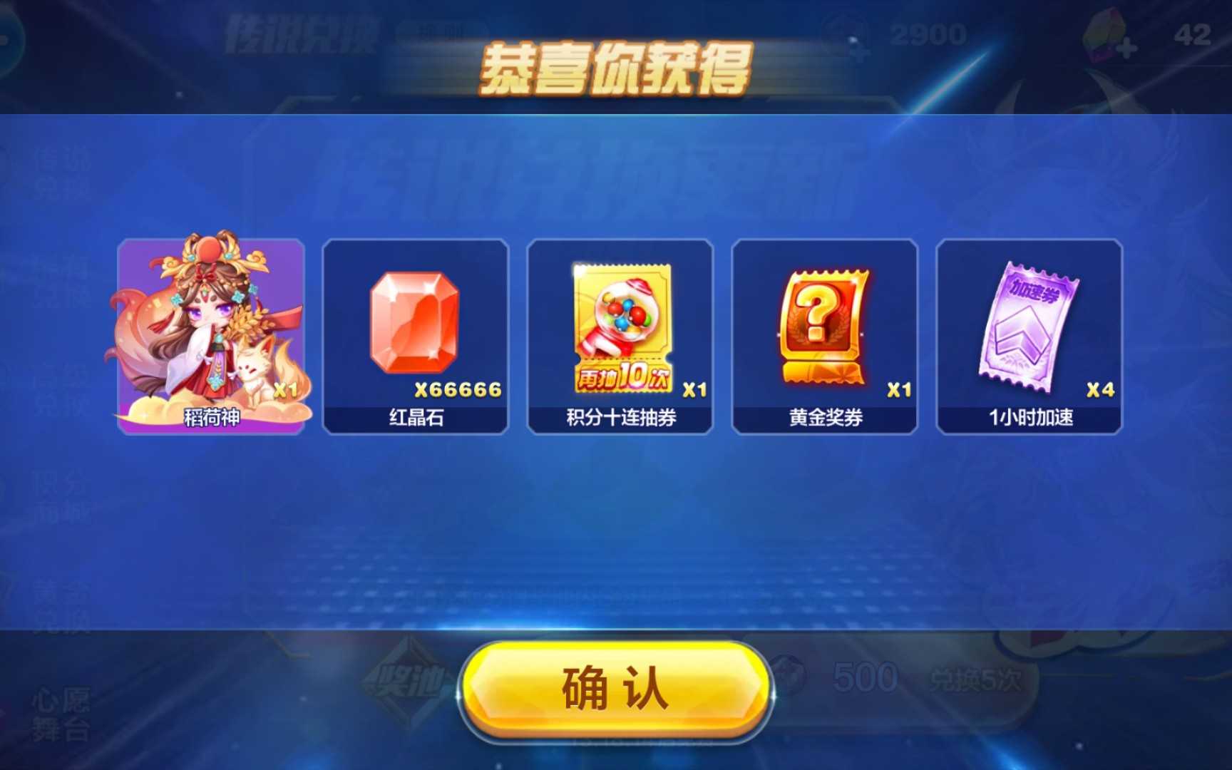 天天酷跑红晶石怎么用