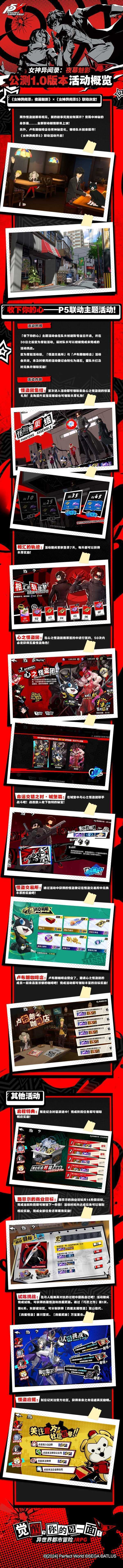 《女神异闻录夜幕魅影》公测1.0版本活动一览(女神异闻录5夜幕魅影)