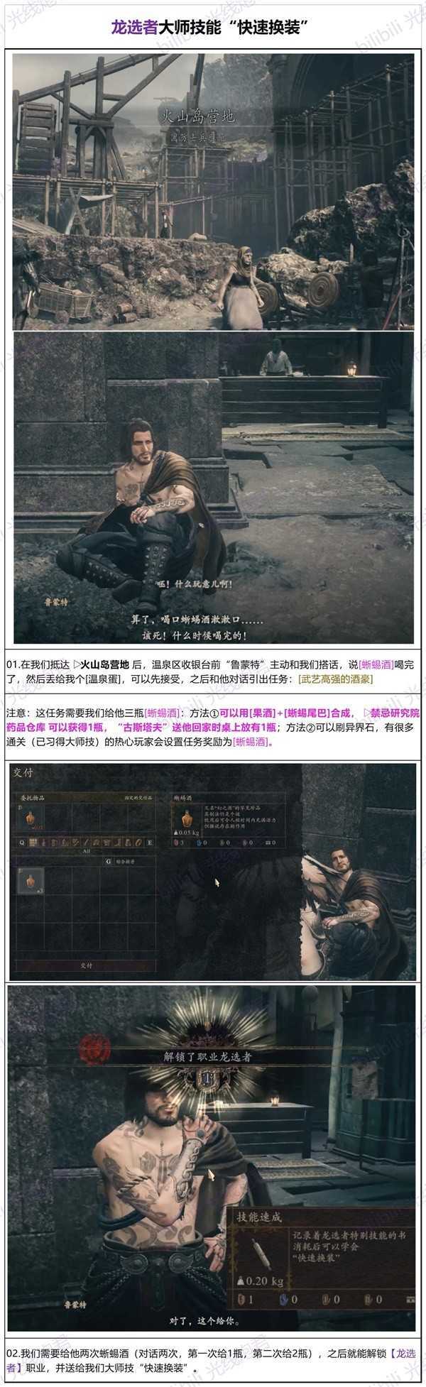 《龙之信条2》快速换装技能获取方法 龙选者大师技能怎么解锁？