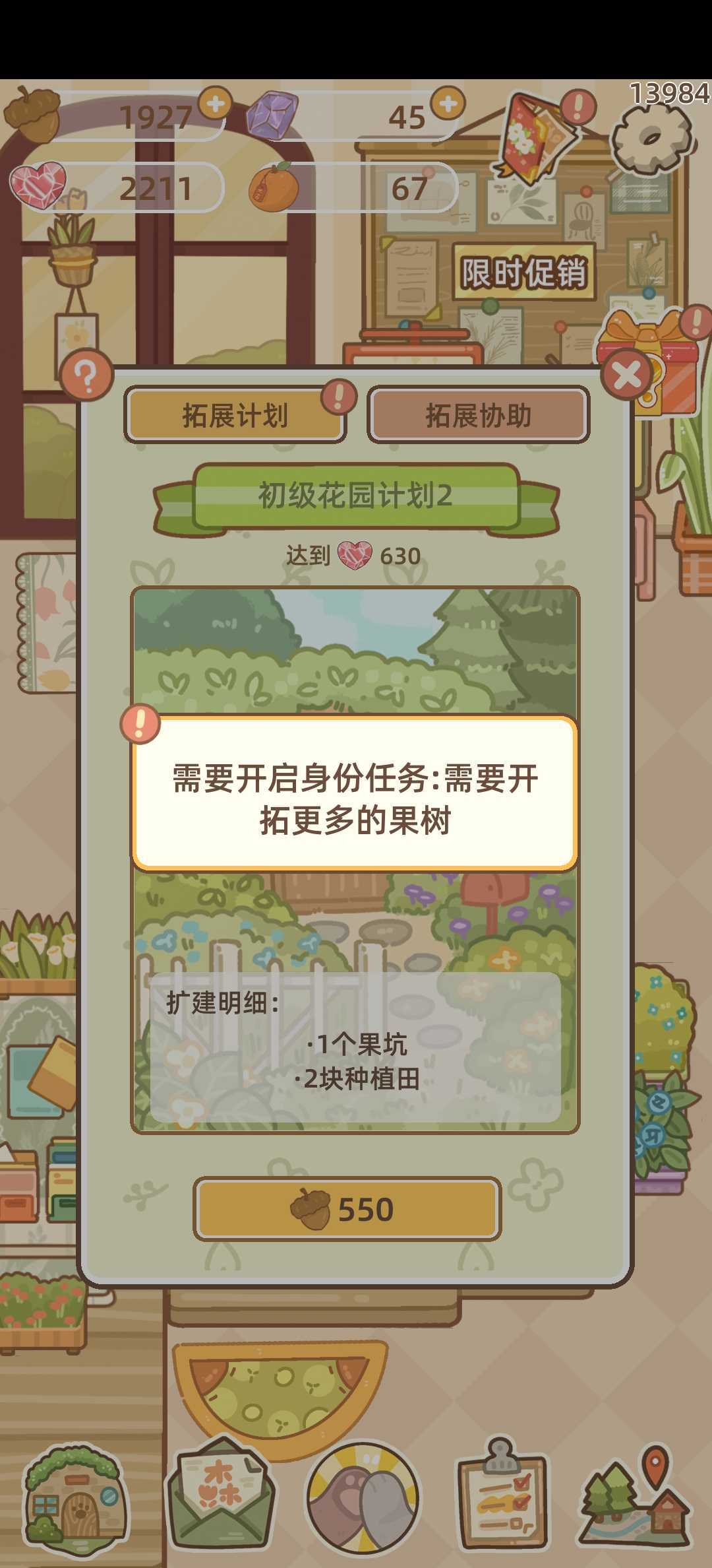 《鼹鼠同行之森林之家》身份任务开启流程一览(鼹鼠同萌)