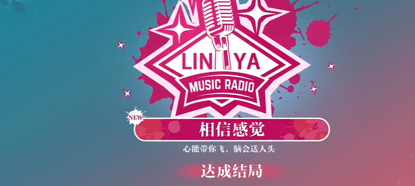 《美女请别影响我学习》林雅结局相信感觉攻略