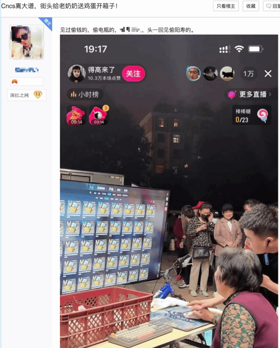 《CS2》主播街头送鸡蛋让老人帮开箱 网友：偷阳寿？(cs游戏主播)