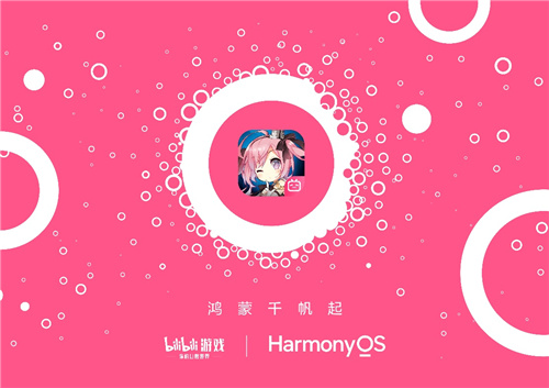 哔哩哔哩游戏宣布《碧蓝航线》将启动鸿蒙原生应用开发(哔哩哔哩的新游戏)