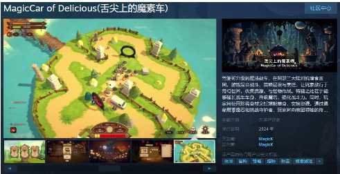 《舌尖上的魔素车》Steam页面上线 支持简体中文(舌尖上的第一季)