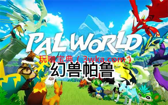 幻兽帕鲁云海鹿刷不出来怎么办？(幻兽帕鲁云海鹿刷新地点)