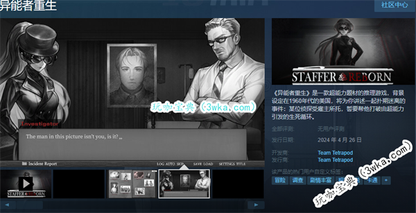 视觉小说调查游戏《异能者重生》上线Steam 4月26日发行(视觉小说调查游戏怎么做)