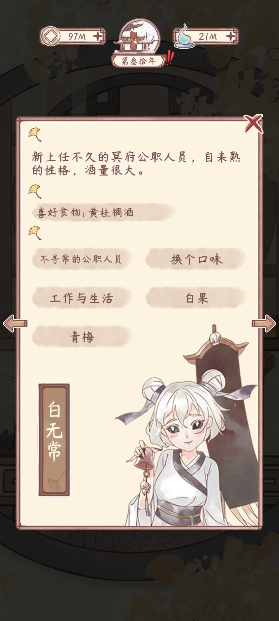 《鸣沙客栈》白无常剧情攻略一览(沙鸣客栈白粥)