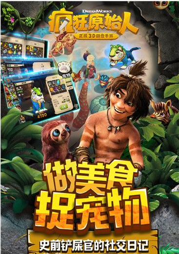 疯狂原始人2怎么提升战力？(疯狂原始人2怎么搬砖)