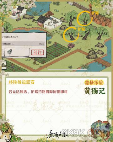 江南百景图黄猫记怎么过