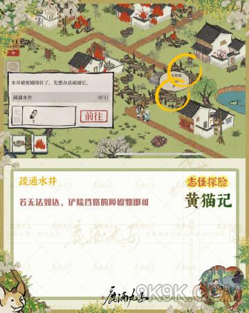 江南百景图黄猫记怎么过