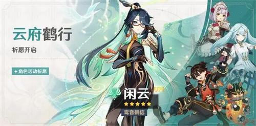 原神闲云圣遗物前期怎么选？闲云圣遗物推荐前期(原神闲云圣遗物位置)