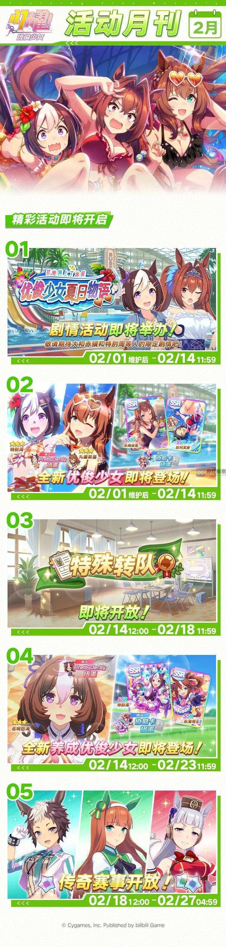 闪耀优俊少女水司机什么时候出？(闪耀优俊少女台服下载)
