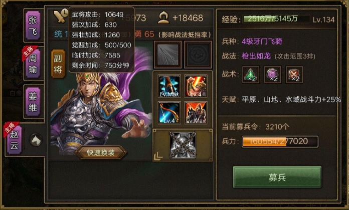 攻城掠地142赵云怎么打？(攻城掠地过242)