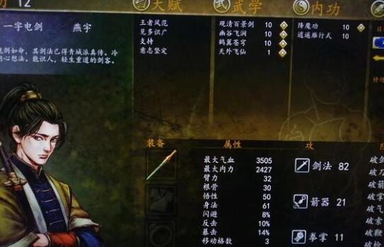 侠客风云传前传燕语强度及玩法搭配(侠客风云传前传燕宇大地图送秘籍)