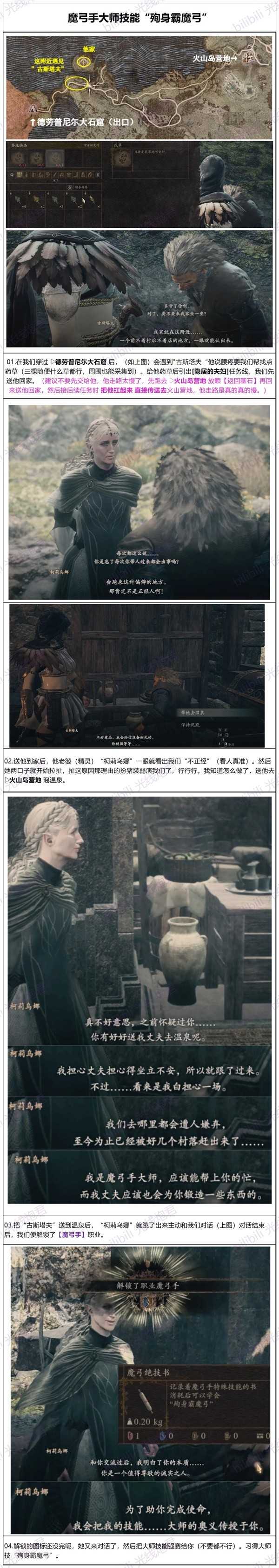 《龙之信条2》殉身霸魔弓技能获取方法 魔弓手大师技能怎么获得？(ns龙之信条2)