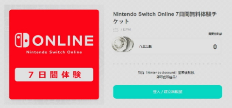 任天堂再次免费提供Switch网络会员7日体验券(任天堂限时免费游戏)