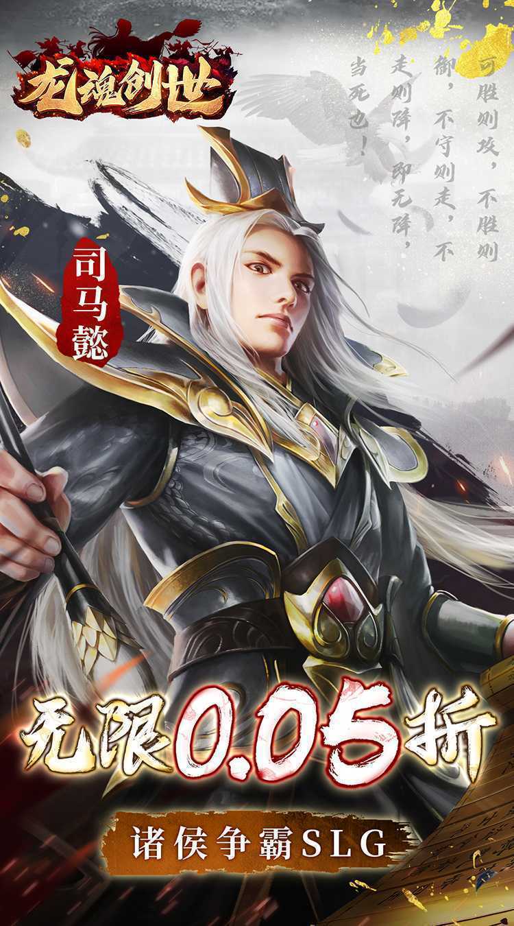 龙魂创世（0.05折）精简版