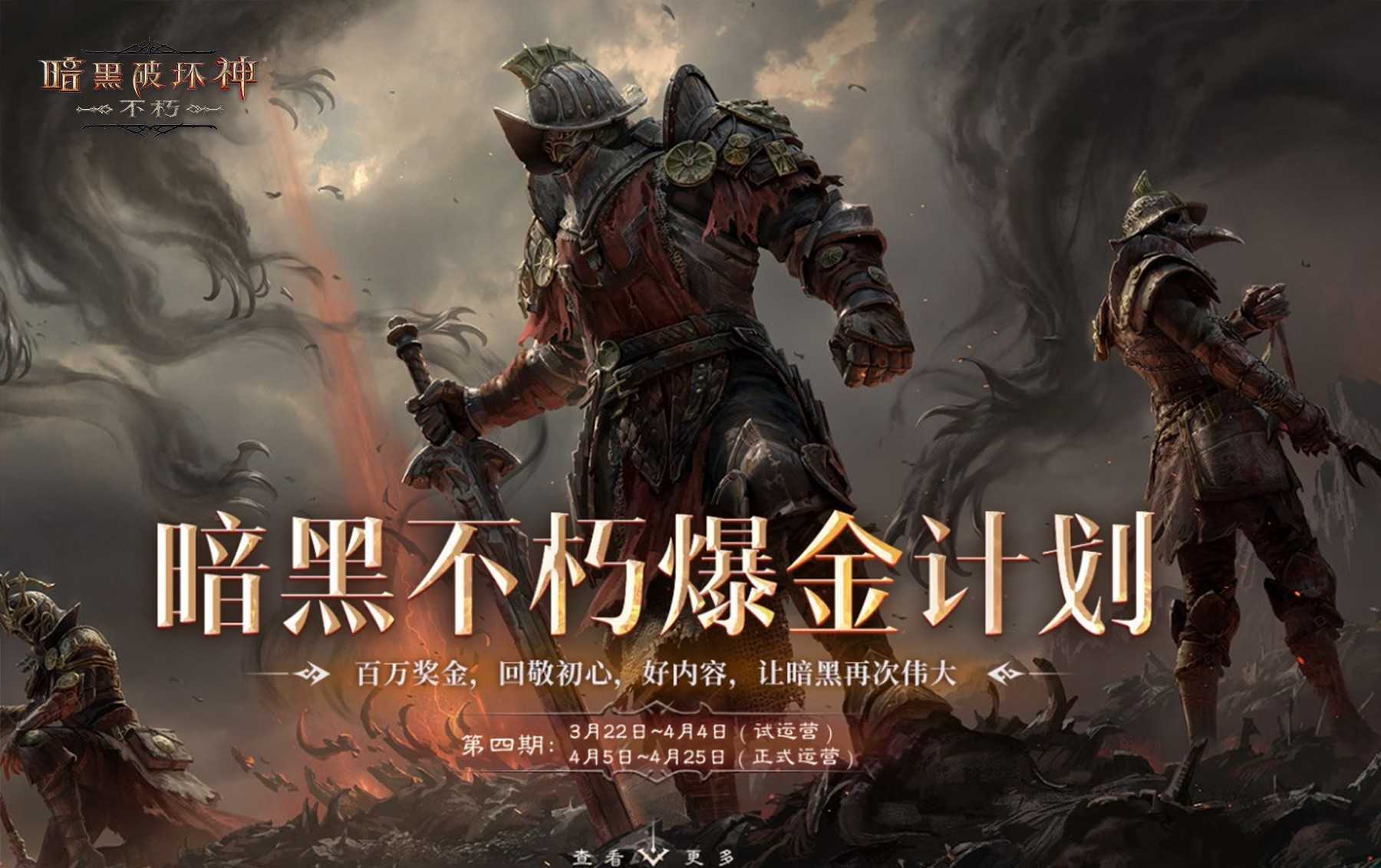 让每一份热爱都有回报！《暗黑破坏神：不朽》爆⾦计划第四期来袭(让每一份热爱都有希望)