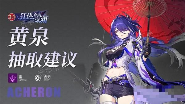 《崩坏星穹铁道》2.1黄泉技能机制介绍及抽取建议 黄泉值得抽吗？(《崩坏星穹铁道》)