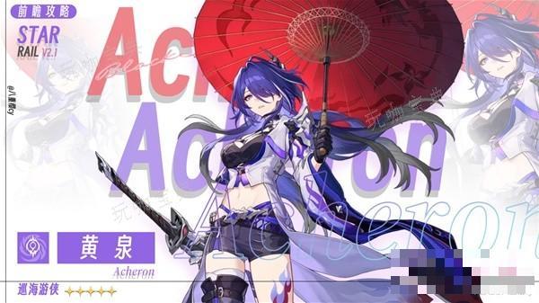 《崩坏星穹铁道》2.1黄泉机制与培养前瞻 黄泉技能机制介绍(崩坏星穹铁道青雀被麻将填满)