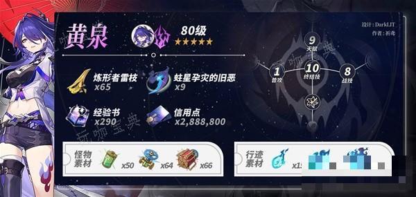 《崩坏星穹铁道》2.1黄泉及专武养成材料统计(崩坏星穹铁道下载官方正版)