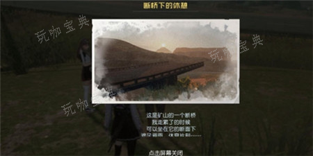 《黎明觉醒》断桥下的休息藏宝图在哪？(黎明觉醒介绍视频)