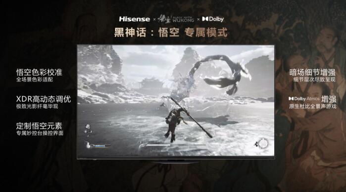 《黑神话：悟空》的显示CP！海信发布定制电视E8N新品